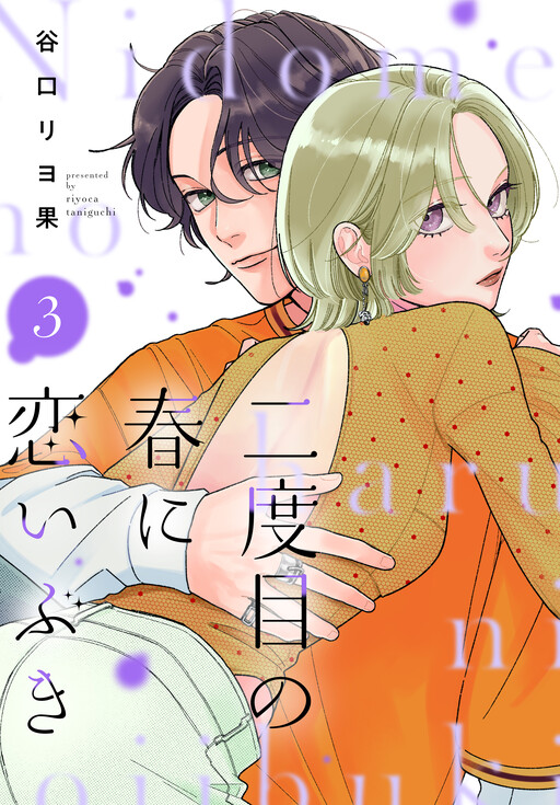 Nidome no Haru ni Koi Ibuki