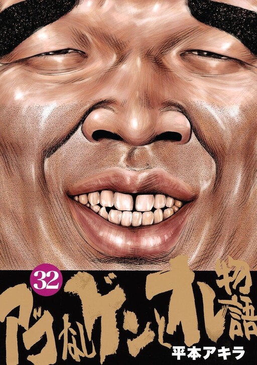 Agonashi Gen to Ore Monogatari