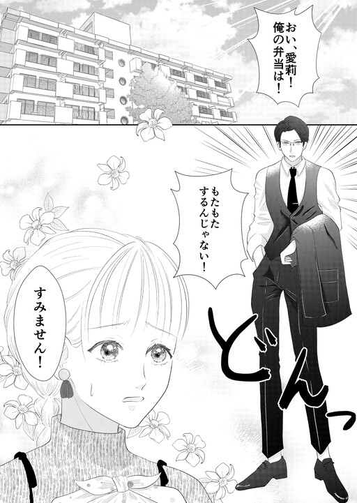 Teishukanpaku da to Omotteita Danna no Kokoro ga Yomeru You ni Nattara, Meccha Dekiai Sareteiru Koto ni Kizuita Hanashi