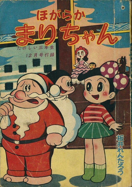 Hogarakamari-chan