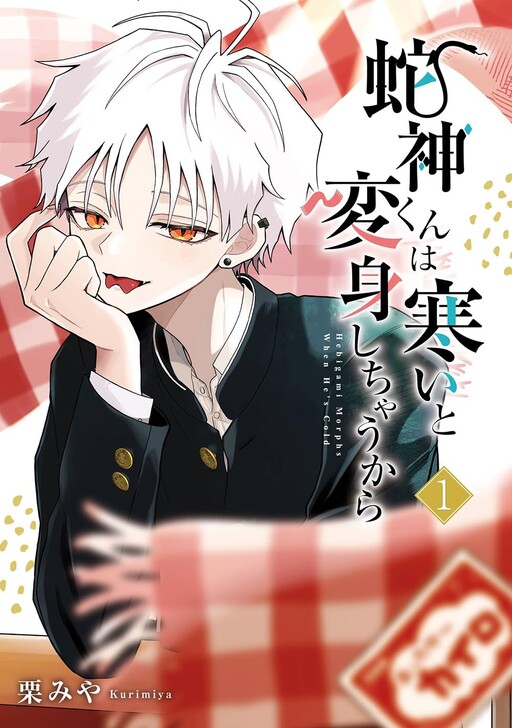 Hebigami Transforms When He’s Cold