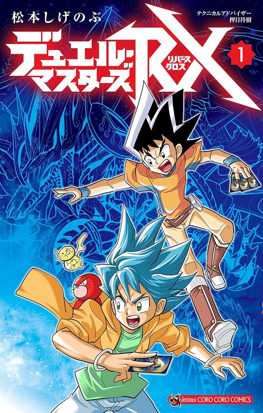 Duel Masters RX