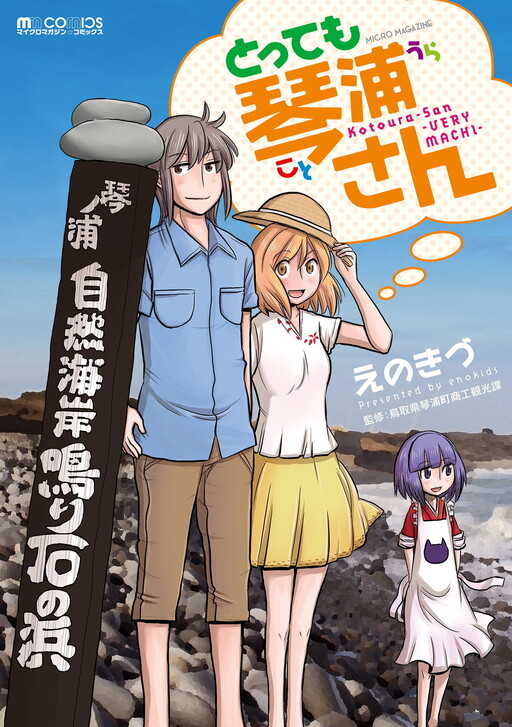 Kotoura-san: Vacation in Kotoura