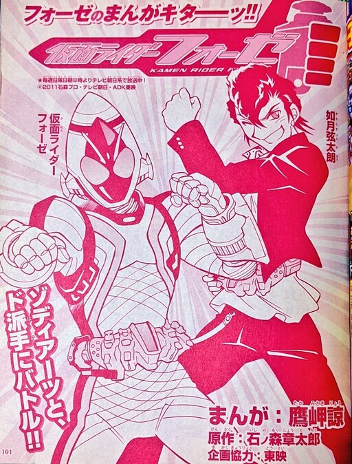 Kamen Rider Fourze