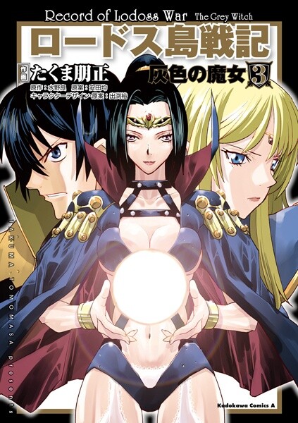 Record of Lodoss War: The Grey Witch