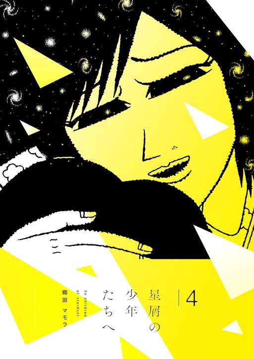 To Children of Stardust
