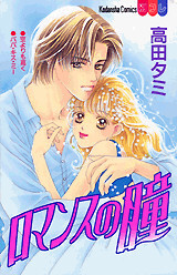Romance no Hitomi