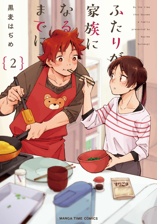 Futari ga Kazoku ni Naru Made ni