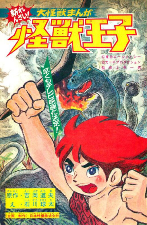 The Monster Prince