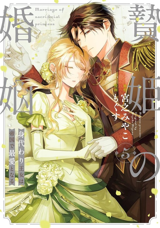 Marriage of a Sacrificial Princess