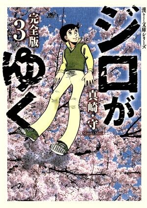 Jiro Goes
