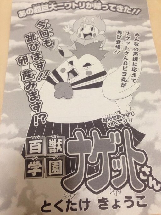 Hyakujuu Gakuen Nugget