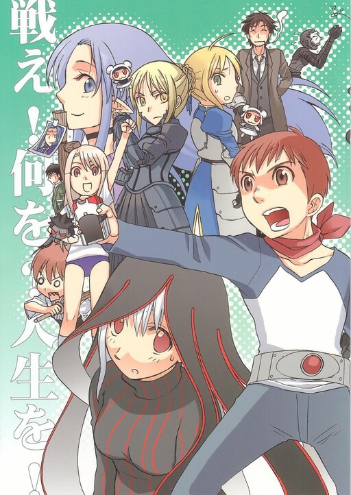 Fate/stay night - Fight! What? Life! (Doujinshi)