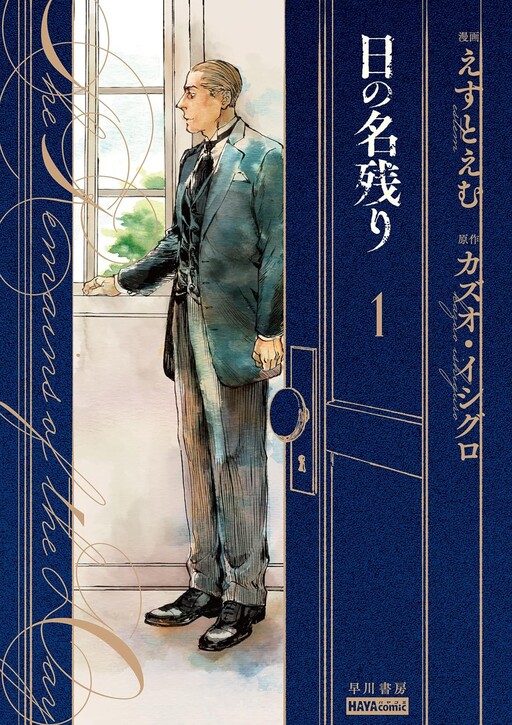 Nichi no Nagori