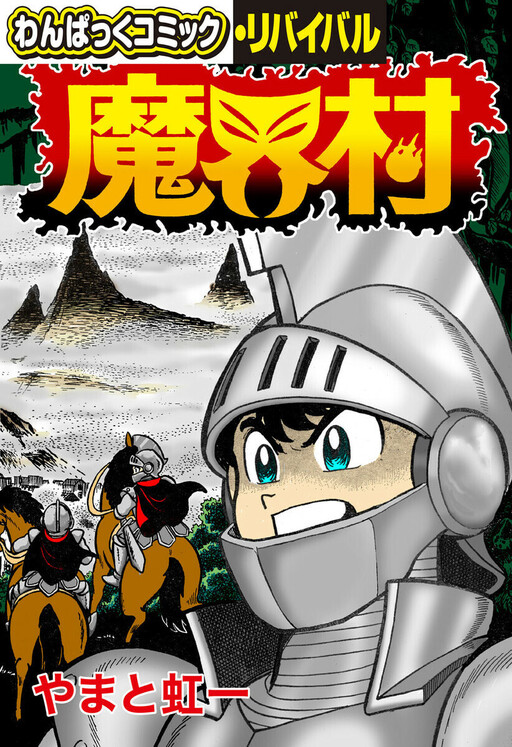 Ghosts 'n Goblins
