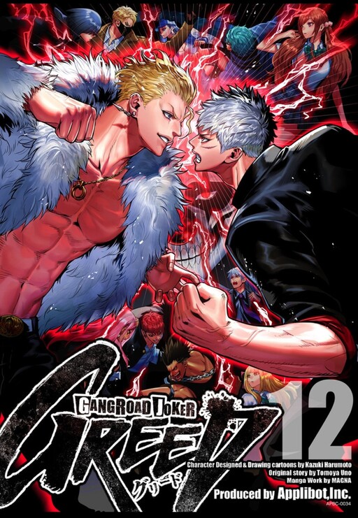 Gang Road Joker - GREED