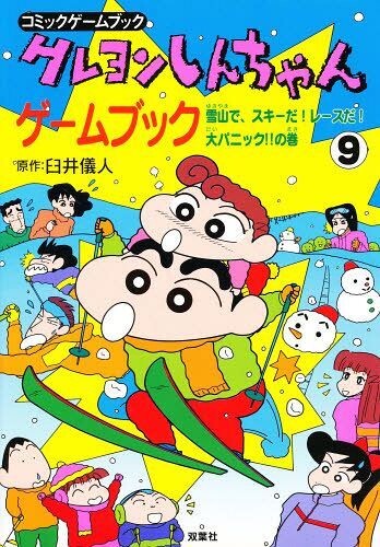 Crayon Shin-chan Game Book