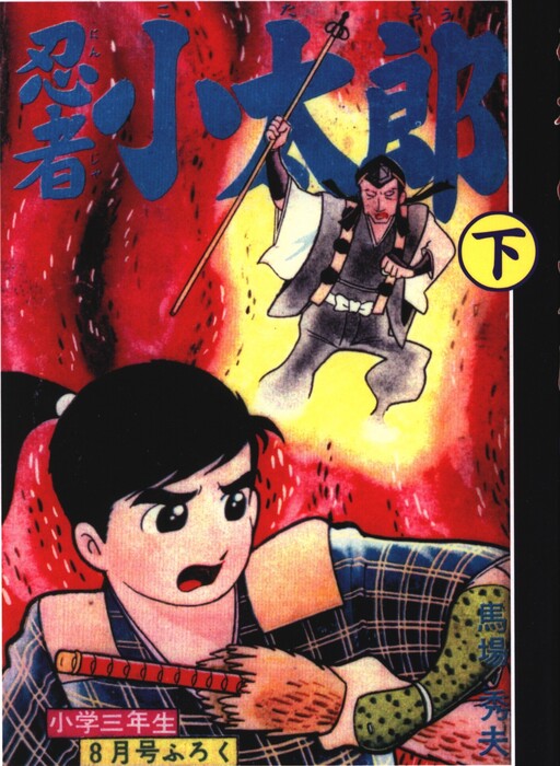 Ninja Kotaro