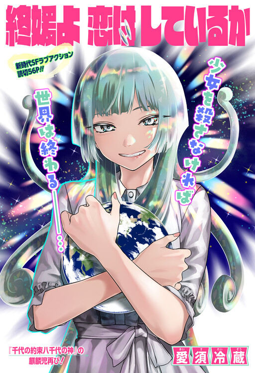 Owarihime yo Koi wa Shiteiru ka