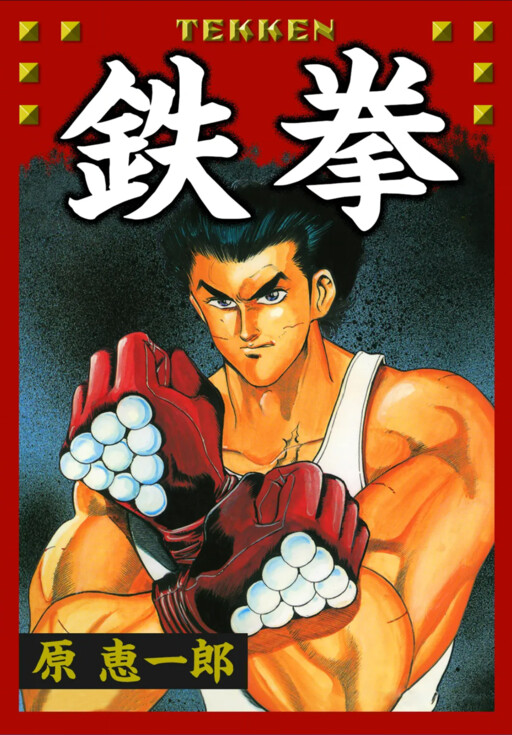 Tekken
