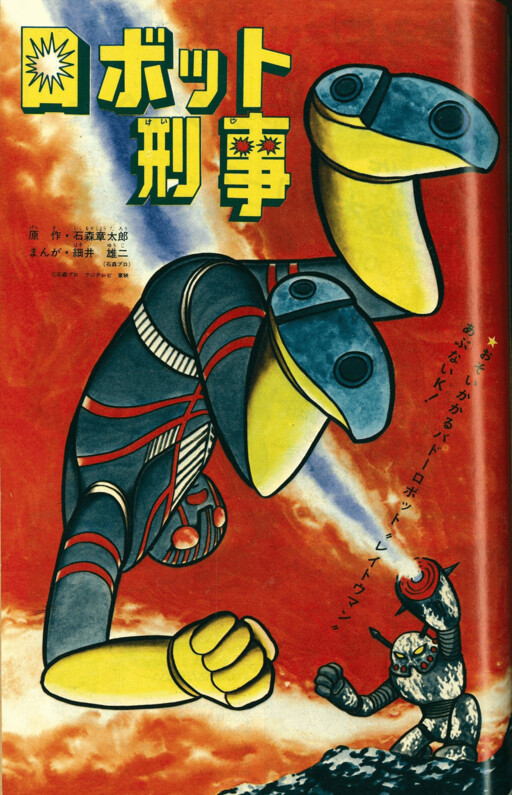 Robot Keiji