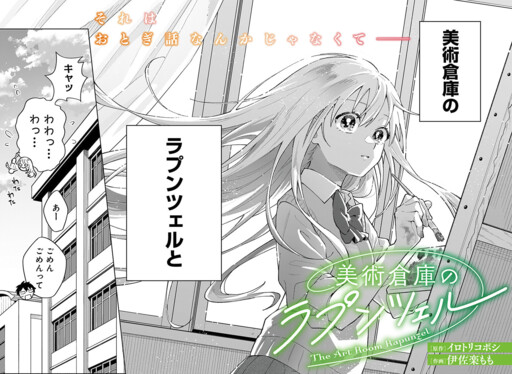 Bijutsu Souko no Rapunzel
