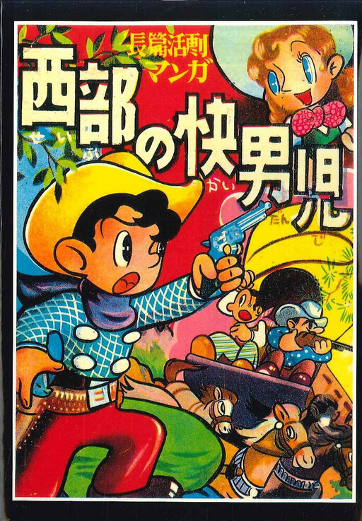 Monster Boy of the West