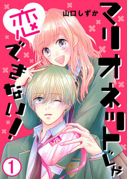 Marionette ja Koi dekinai!