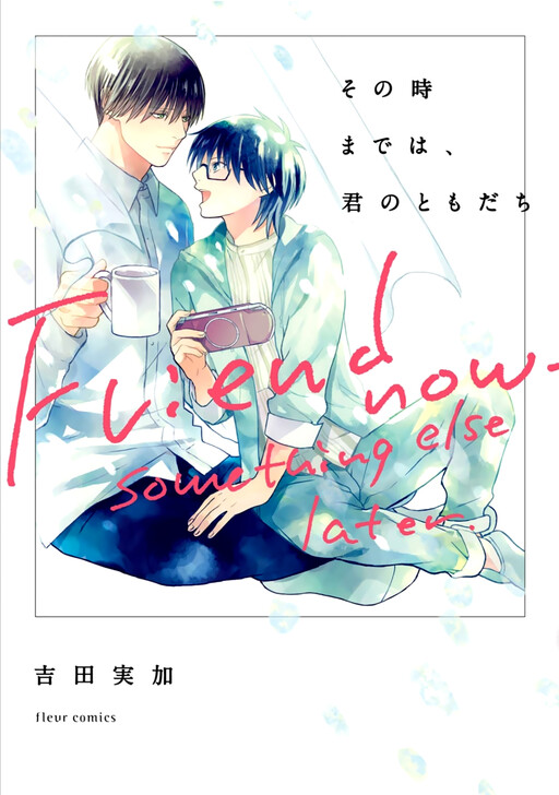 Sono Toki Made wa Kimi no Tomodachi