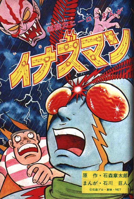 Inazuman (Shogakukan Book)