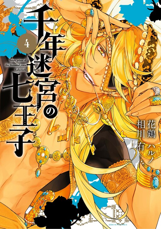 Seven Princes of the Thousand Years Labyrinth