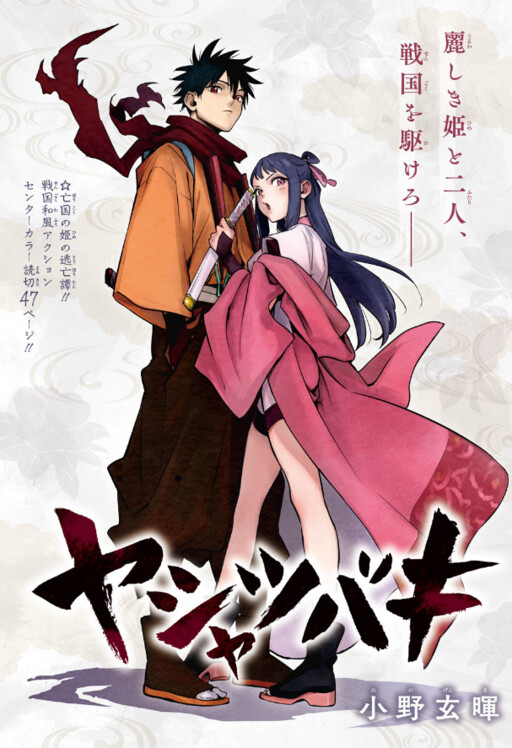 Yasha Tsubaki