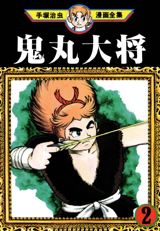 General Onimaru