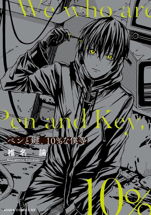 Pen to Kagi, 10% na Bokura