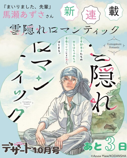 Kumogakure Romantic