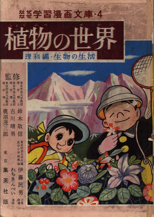 World of Plants