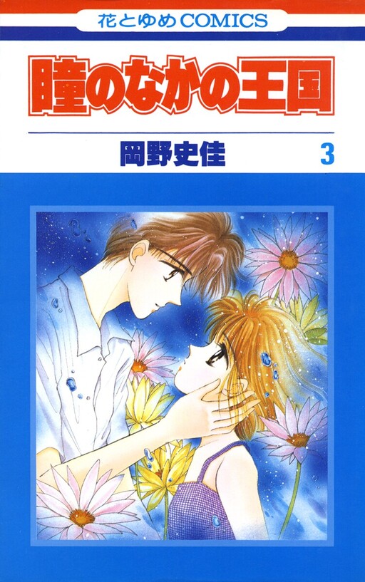 Hitomi no Naka no Oukoku