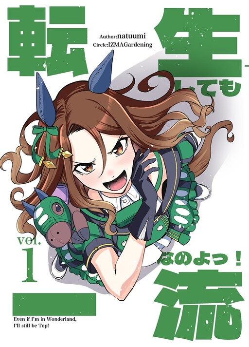 Uma Musume Pretty Derby - Even if I'm in Wonderland, I'll still be Top! (Doujinshi)