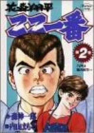 Hanamori Shohei is Here