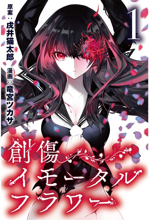Wound Immortal Flower