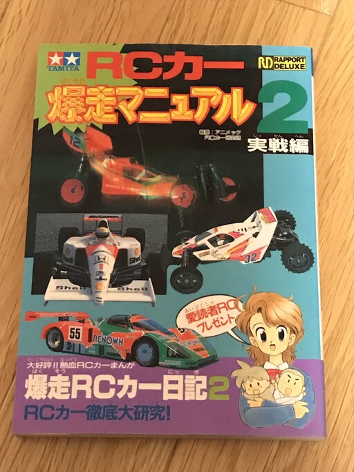 Explosive RC car diary