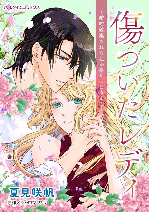 Kizutsuita Lady ~Kon'yaku Hakisareta Watashi ga Shiawase ni naru made~