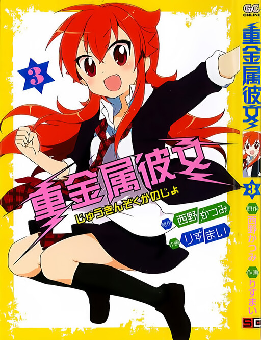 Juukinzoku Kanojo