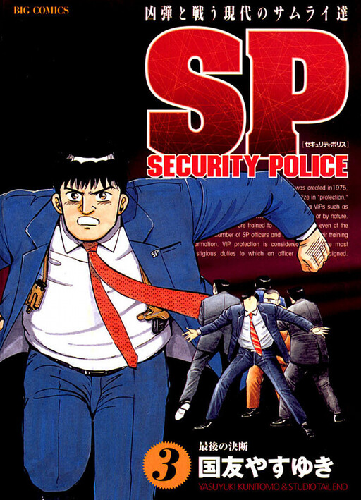 SP: Security Police