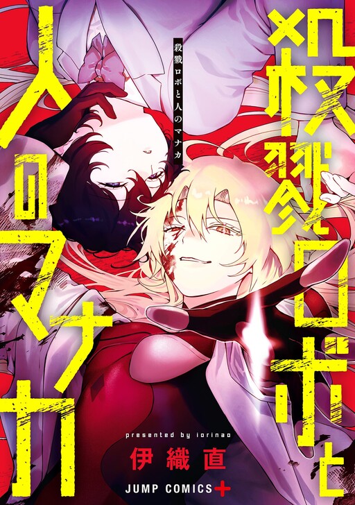 Manaka the Human and the Slaughter Robot