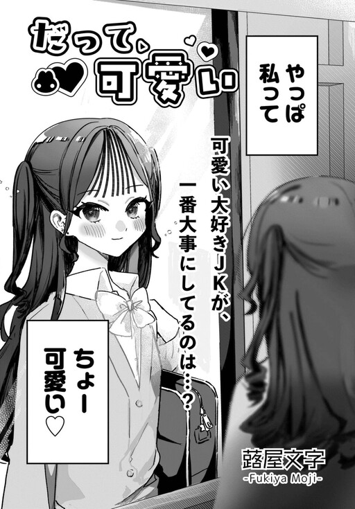 Datte, Kawaii