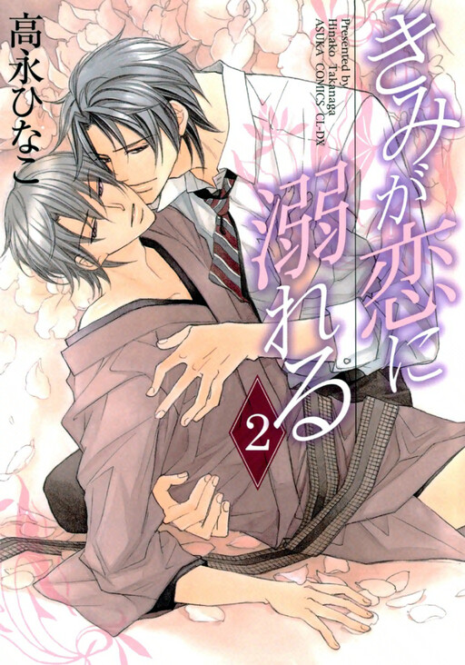 Kimi ga Koi ni Oboreru