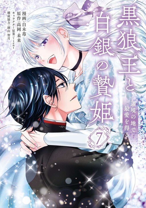 Black Wolf King and Silver Sacrifice Princess