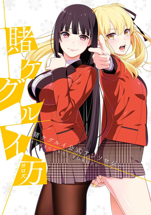 Gambling Maniac Myriad: Gambling Maniac Official Anthology