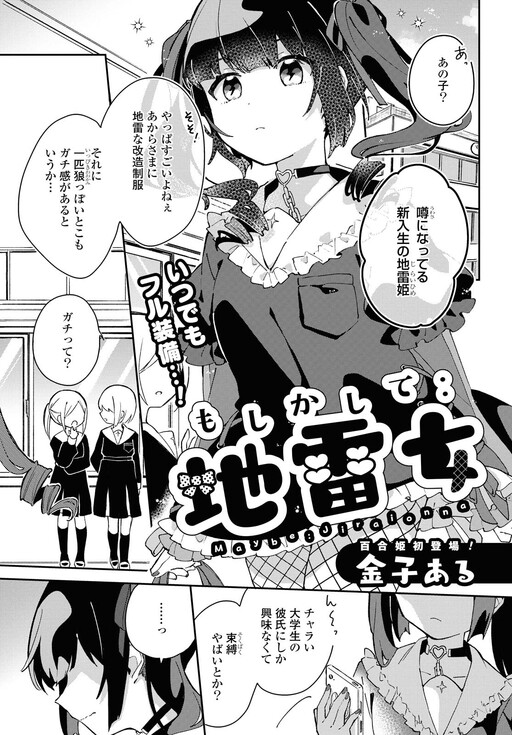 Maybe: Jirai Onna